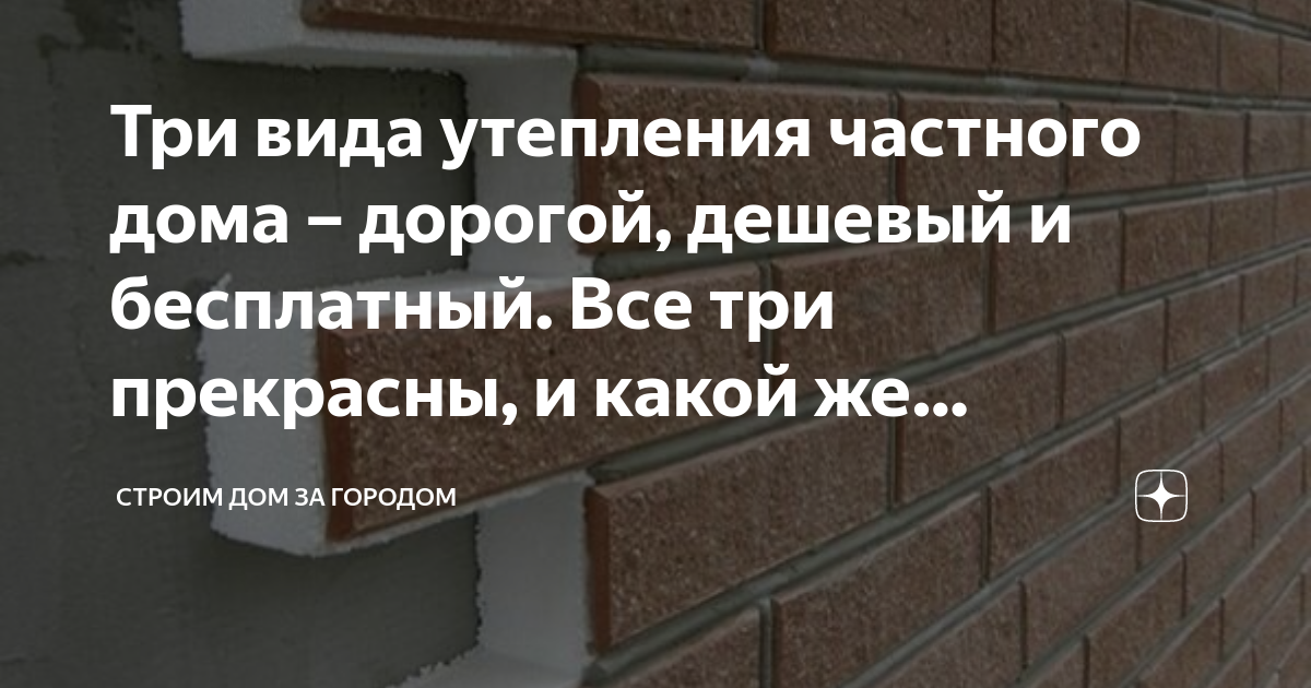 чем можно утеплить дом снаружи недорого фото и цены