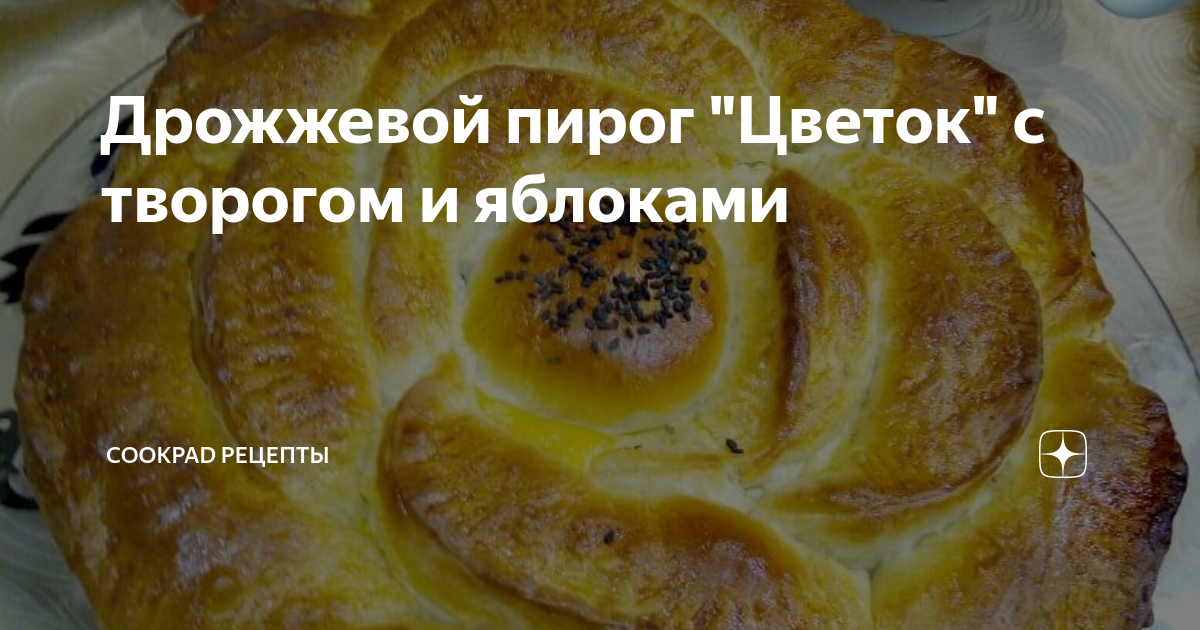 Дрожжевой пирог с яблоками