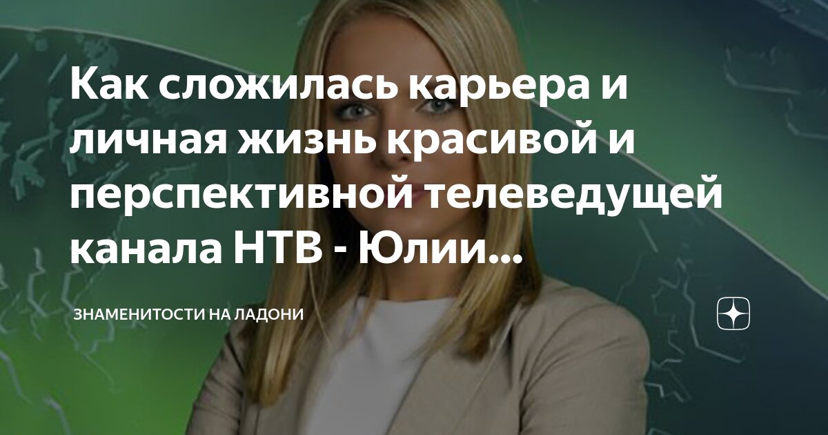 Юлия Бехтерева фото 12 из 16 в галерее на - 24СМИ