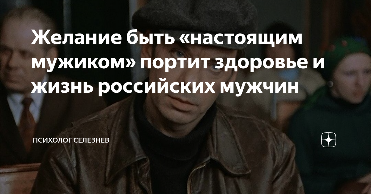 Желание быть «настоящим мужиком» портит здоровье и жизнь российских ...