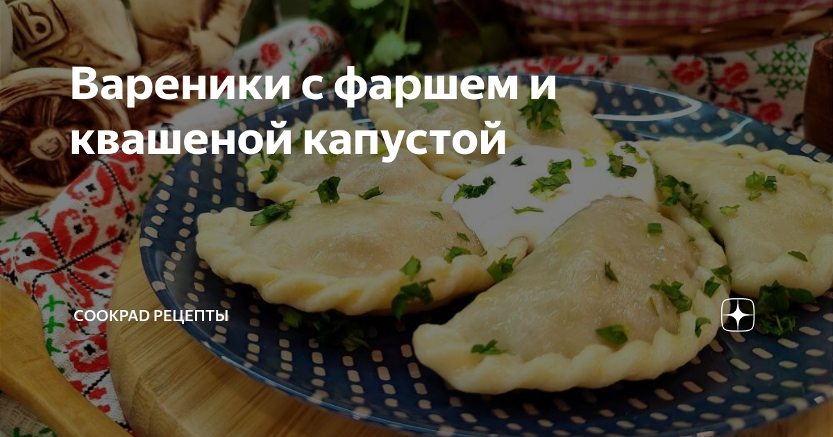 Вареники с квашеной капустой и картошкой