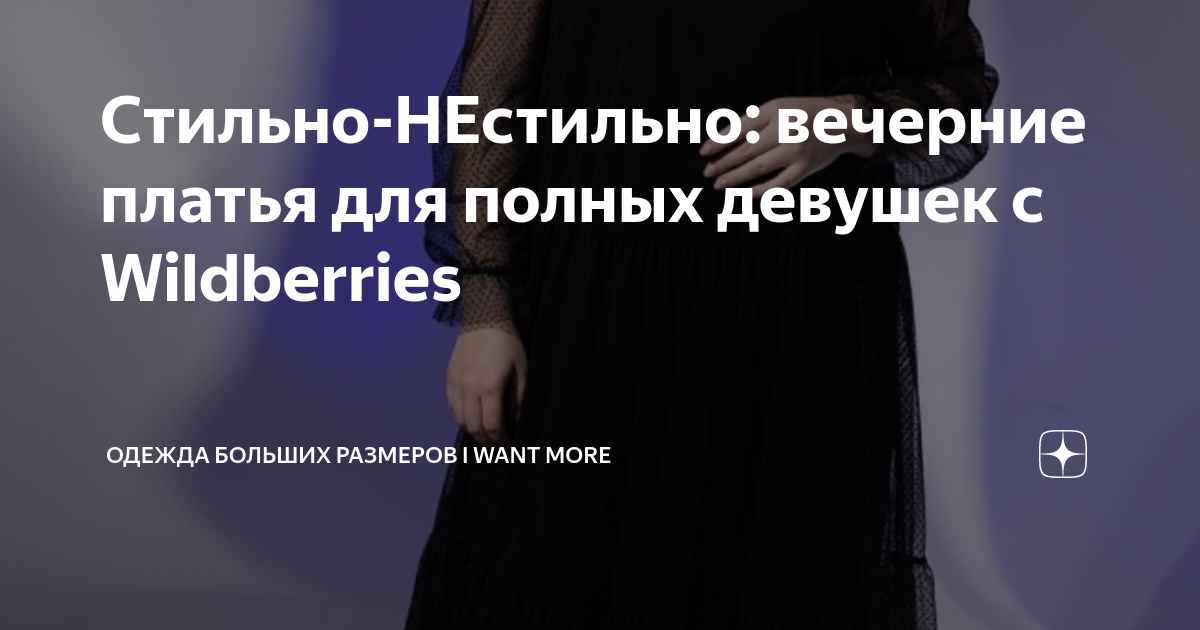 купить на wildberries одежда больших размеров для женщин