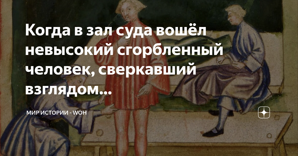 Трудовая жизнь не сгорбила а даже