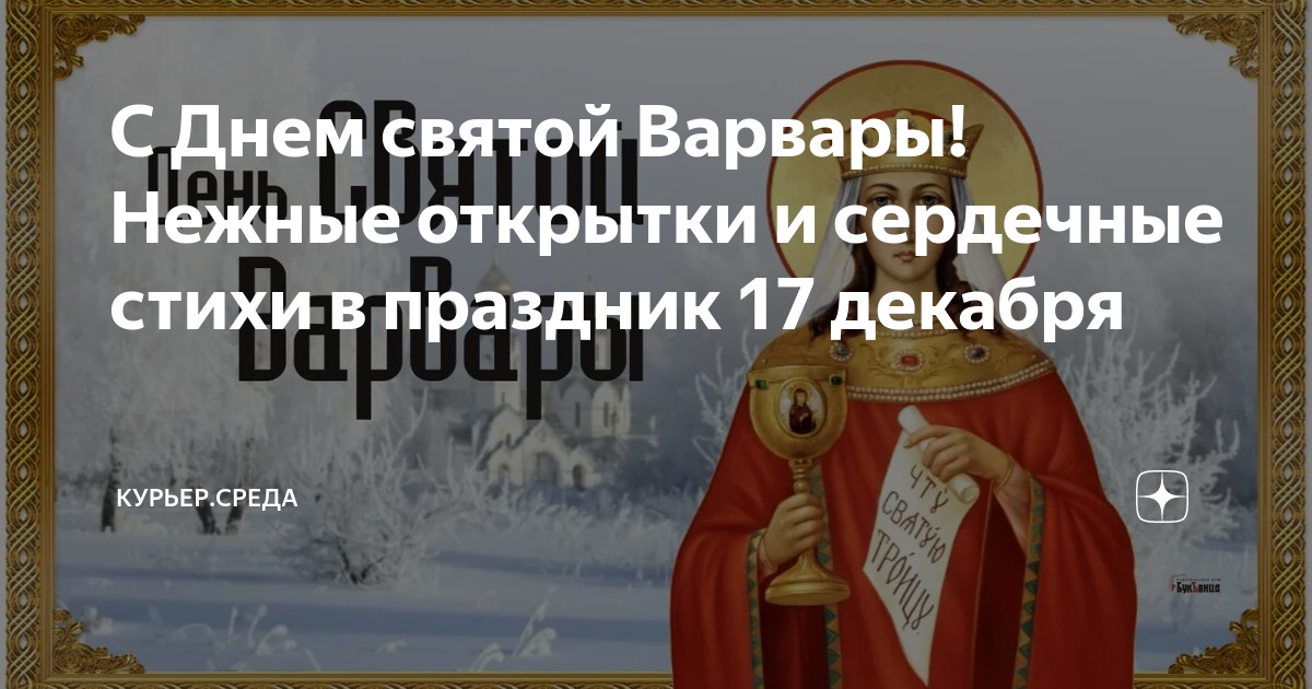 Есть день варвары. Есть день варвары