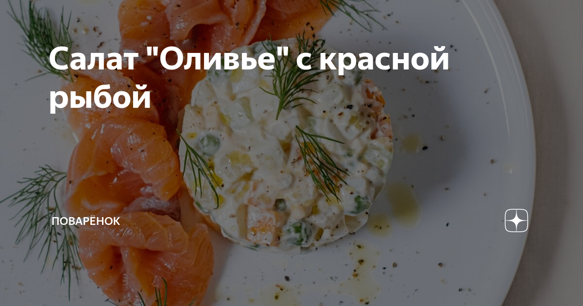 Рисовый салат с красной рыбой – кулинарный рецепт