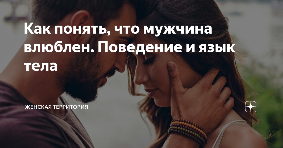 мужчина весы как понять что он влюблен