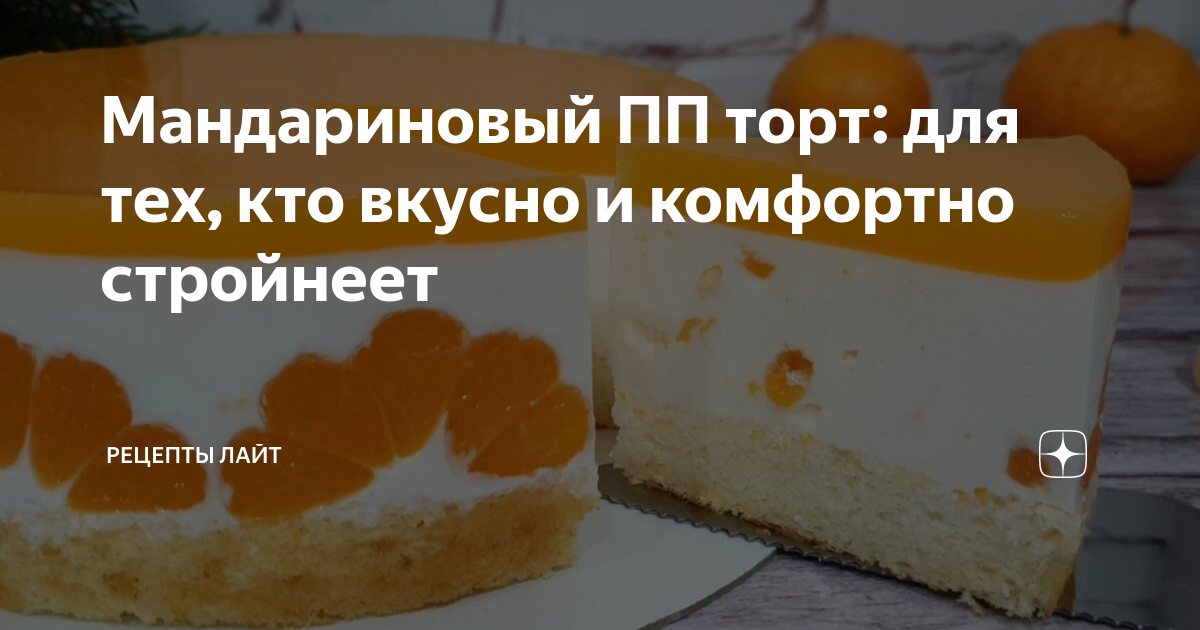 Тортики ПП без сахара и муки. Бисквитные торты на праздник в домашних условиях рецепты. Торт бисквитный творожный Балтийский. ПП бисквит нюансы.