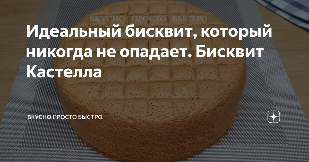 Бисквит который всегда получается и не опадает. Секрет пышного бисквита который не опадает. Бисквит который всегда получается высокий и не опадает. Бисквит который всегда получается и не опадает. Бисквит который всегда получается и не опадает.