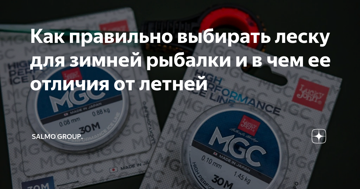 Как правильно выбирать леску для зимней рыбалки и в чем ее отличия от ...
