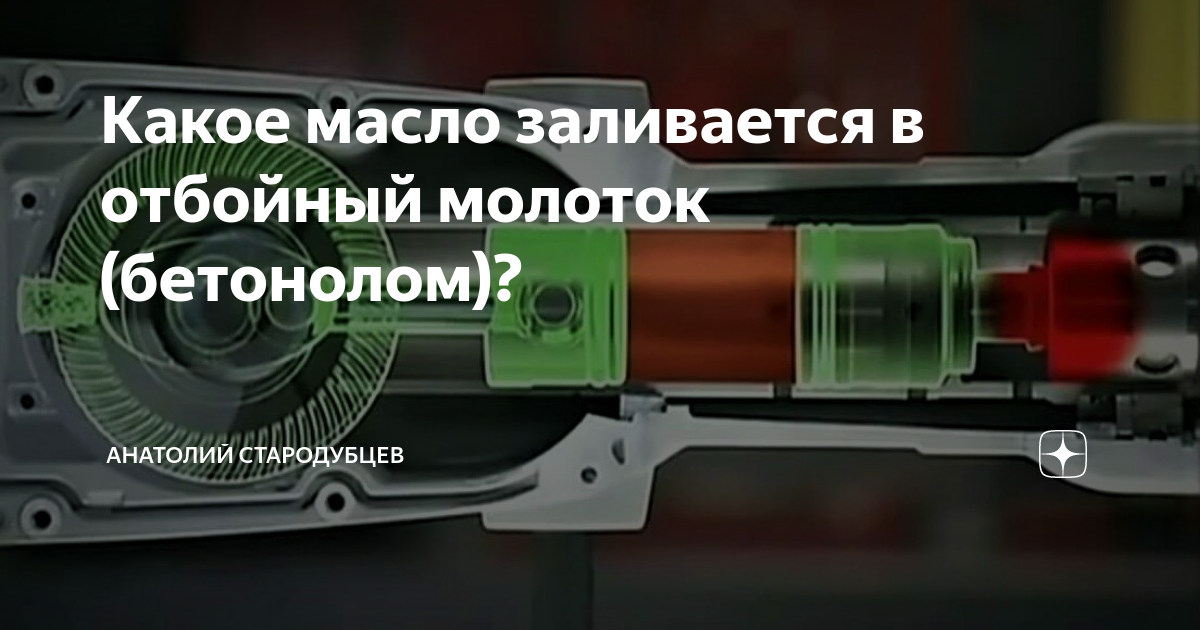 отбойный молоток диолд. масло для отбойного молотка электрического. масло для отбойного молотка электрического. масло atlas copco air-oil. I.