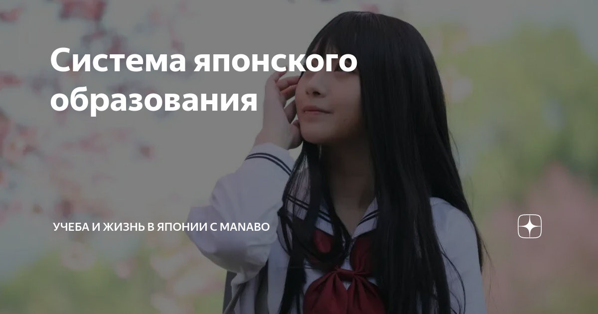 экологическое образование в японии