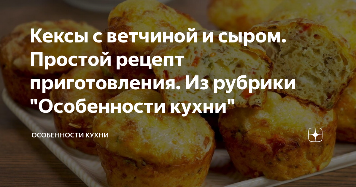 Маффины с сыром и другими вкусными добавками - проверенные рецепты на все случаи жизни