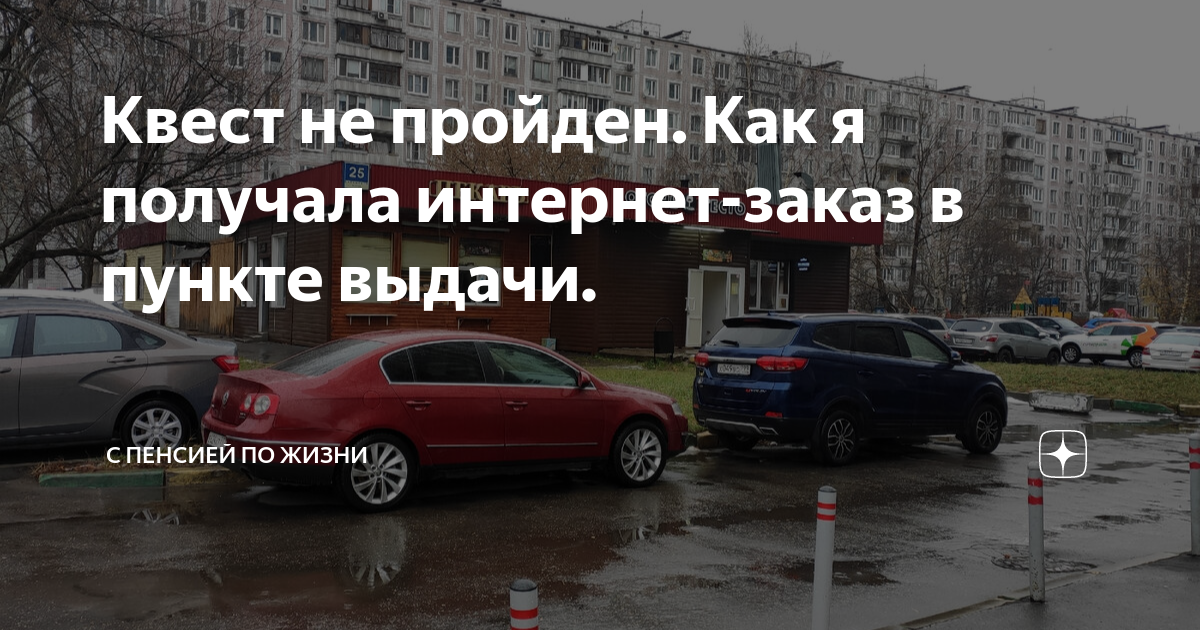 Картина получила кроссовки в пункте выдачи заказов 1 августа не позднее какой даты