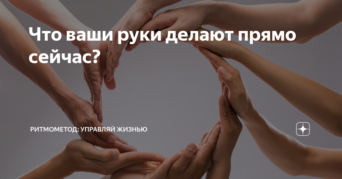 Ваши руки