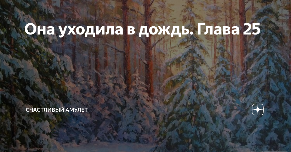 Вчера дождь лил не переставая и неожиданно заканчивается картину корабельную рощу егэ