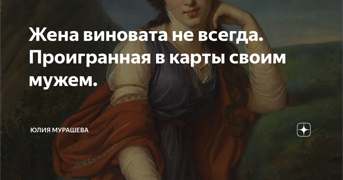 Виновата жена. В разводе всегда виноваты. Как отомстить мужу за измену практические советы психолога. Всегда во всем виновата. Всегда виноваты оба цитаты.