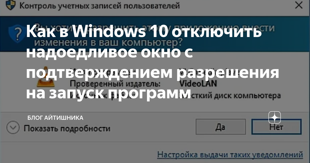 Как отключить в виндовс 10 разрешения на запуск приложений