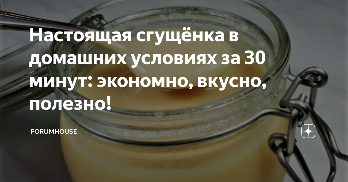 как жить сгущенки нет
