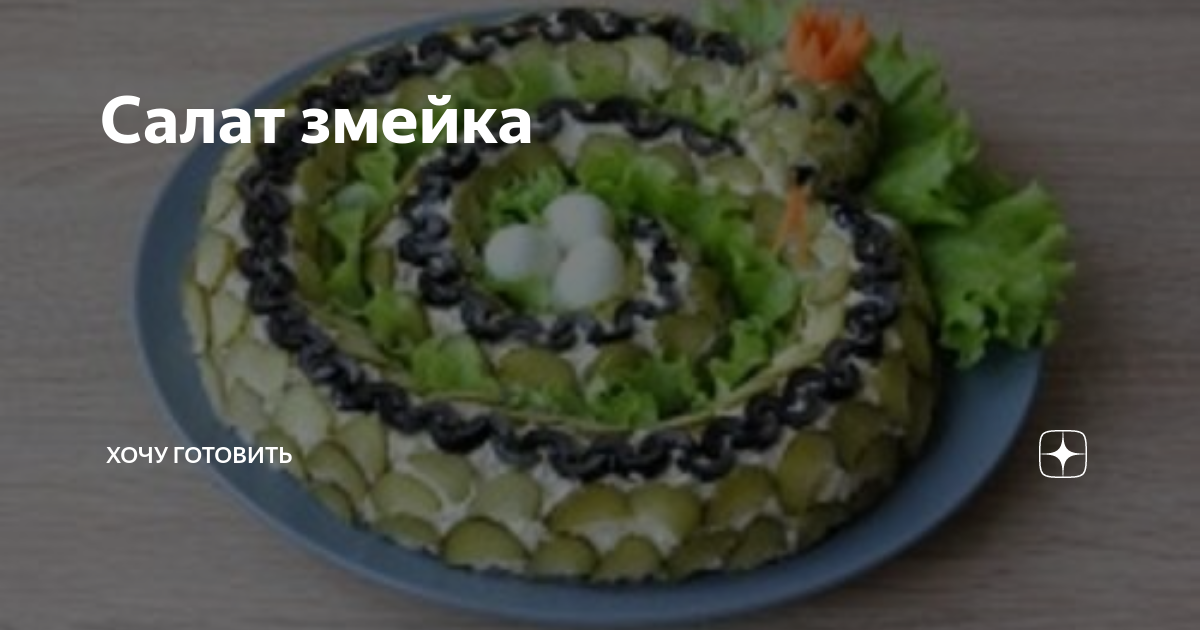Ответы Mail.ru: Любимые салаты и рецепты обсудили) А какой ваш самый нелюбимый с