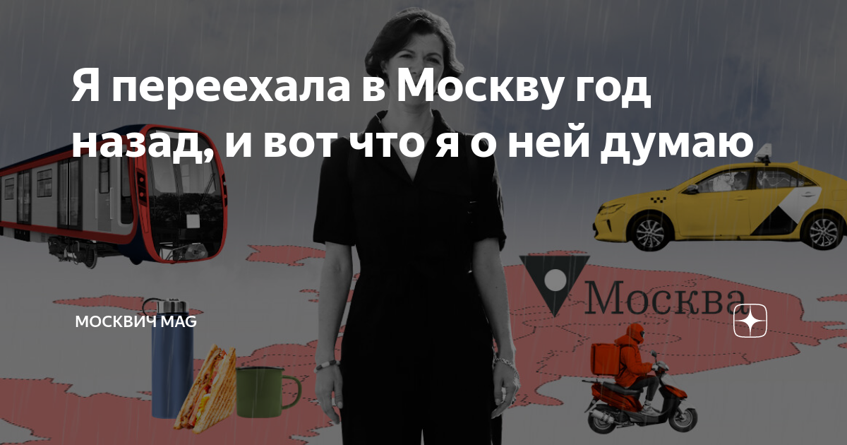 Москвич mag дзен
