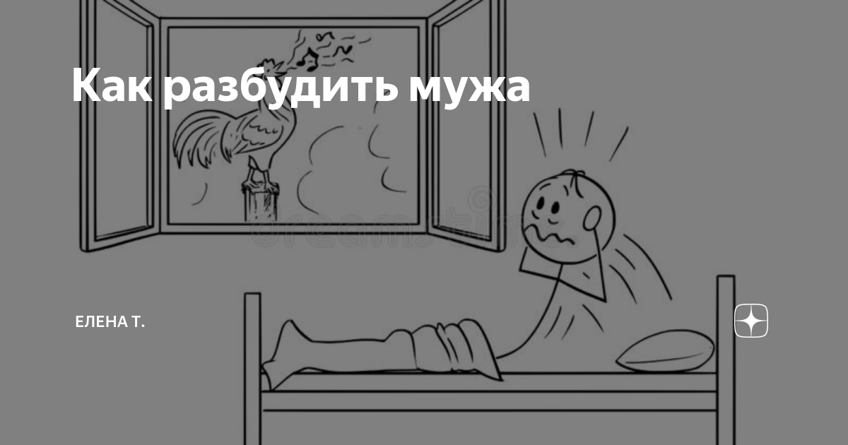 Способы разбудить человека. Как разбудить малыша. Как разбудить ребенка утром. Будильник человек на кровати. Как разбудить.