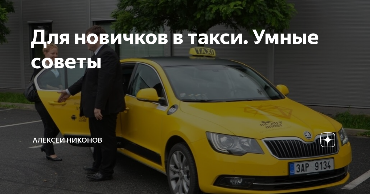 Заработок таксиста в Москве. Доход таксиста. Доход таксиста в Москве на своей машине.