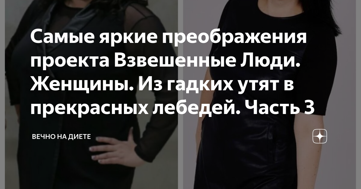 Веста романова взвешенные люди