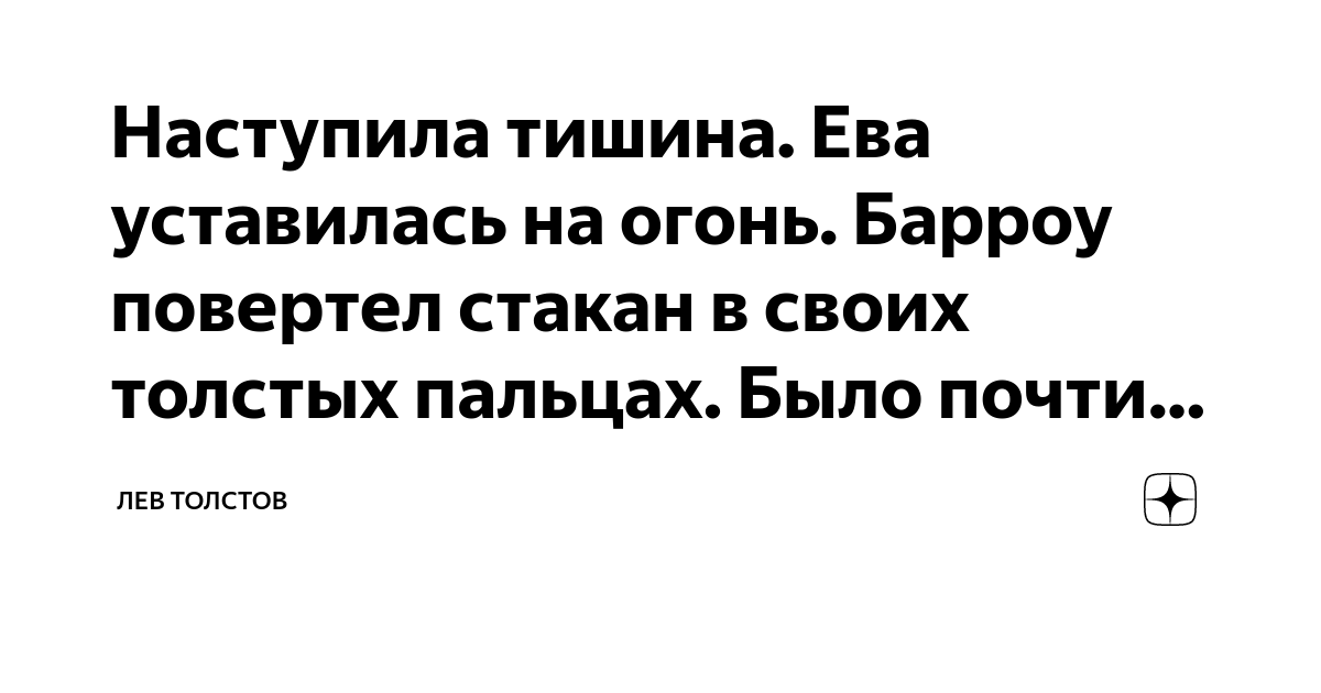 Казалось, вот-вот брызнет. Наступила тишина слышно было. Изложение мертвая тишина. Одинокая косит гандонь. За холмами глухо прогремел гром подуло свежестью.