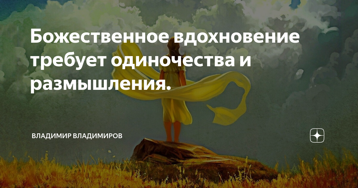 Книга божественное вдохновение