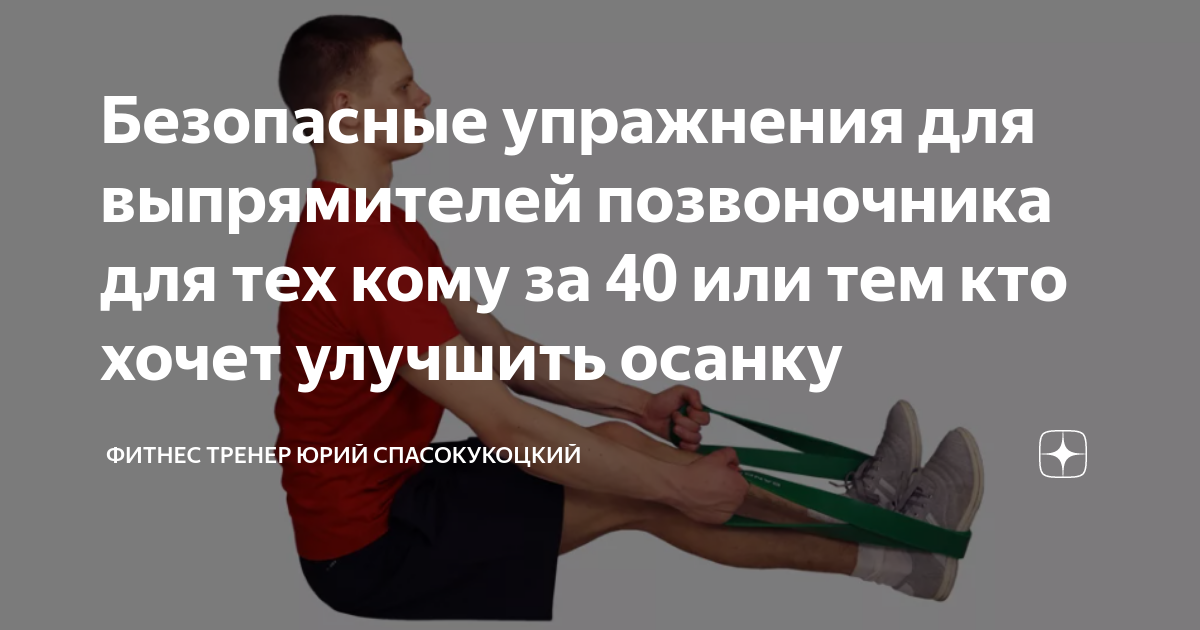 Безопасные упражнения. Мышца выпрямитель позвоночника. Слова пароли для выпрямления спины