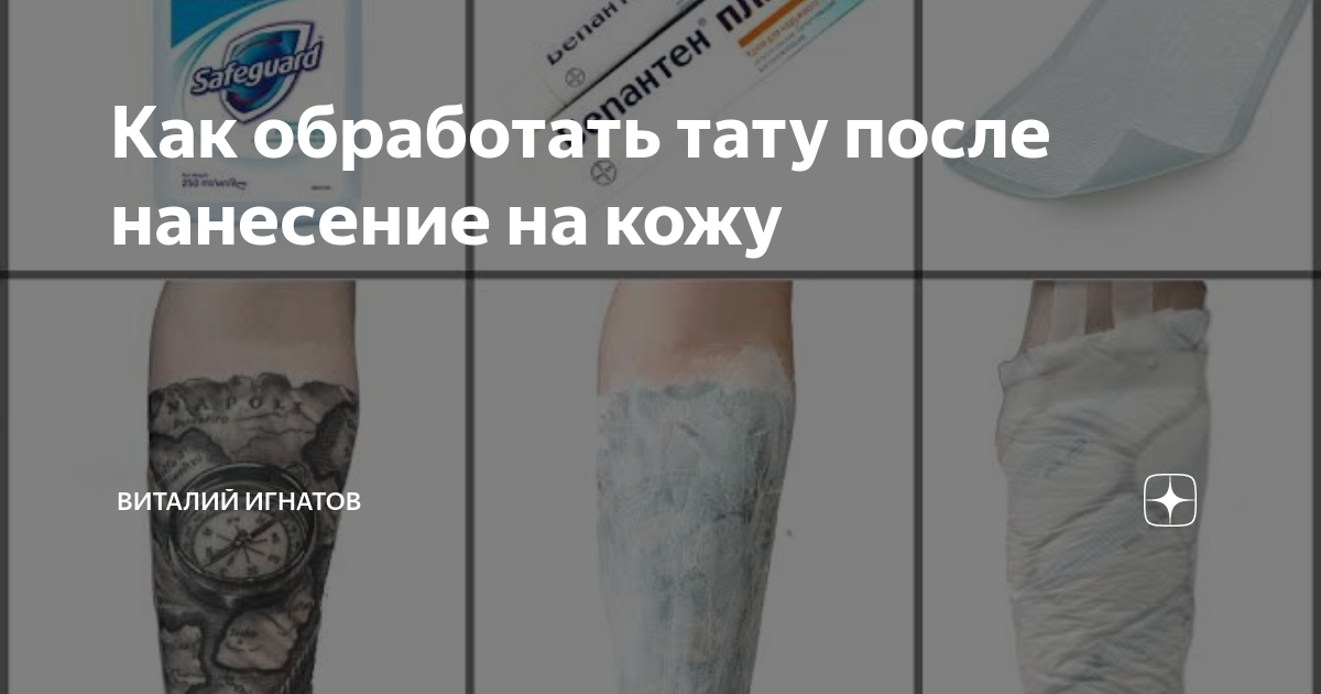 Уход за татуировкой. Классическое заживление или заживляющие пленки?