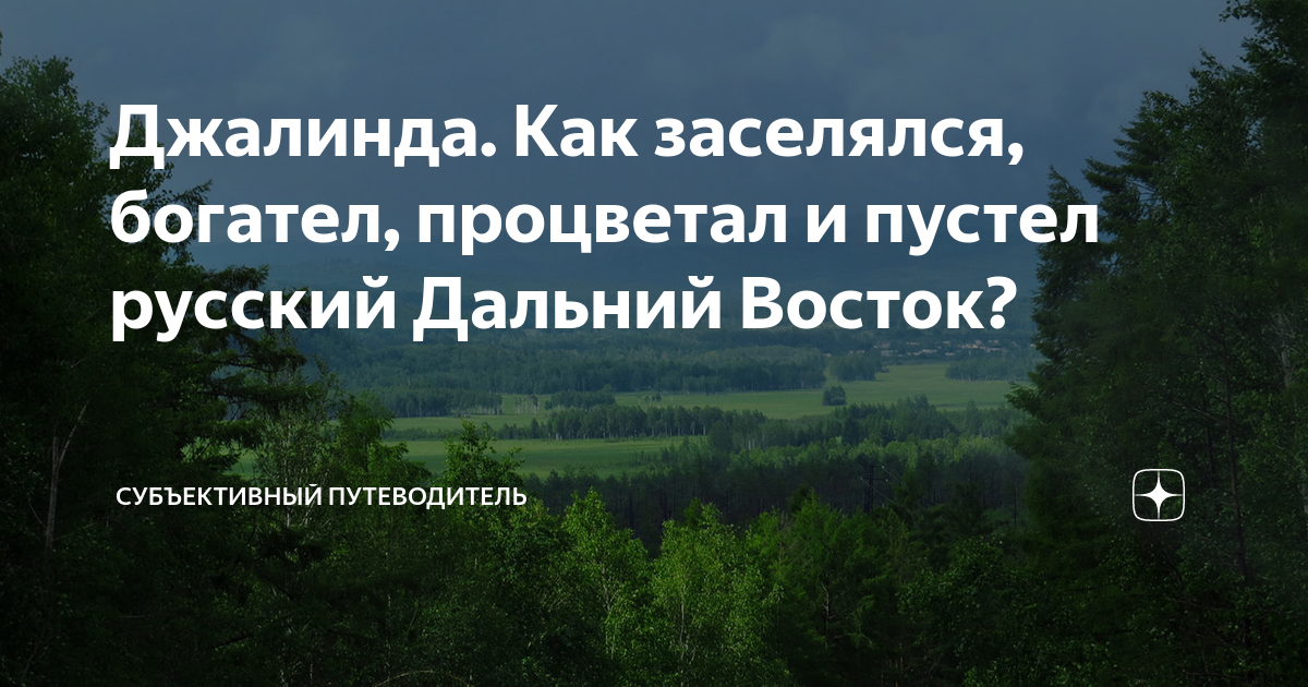 субъективный путеводитель