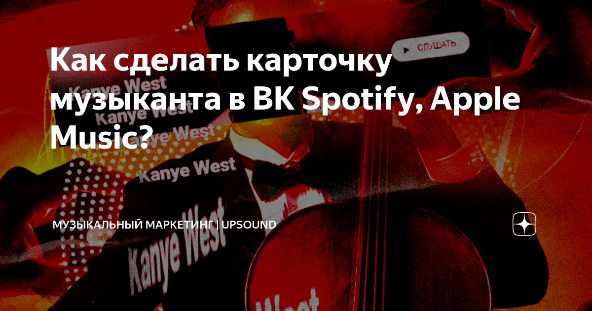 Как создать карточку музыканта в apple music