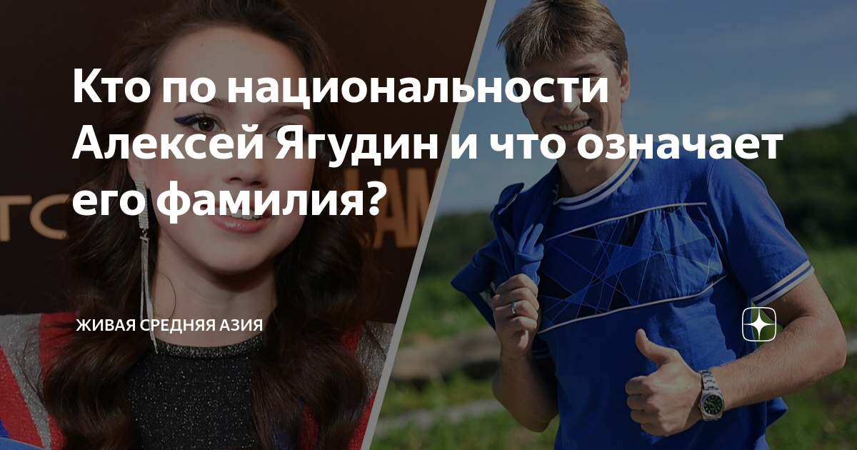 Кто по национальности Алексей Ягудин и что означает его фамилия ...