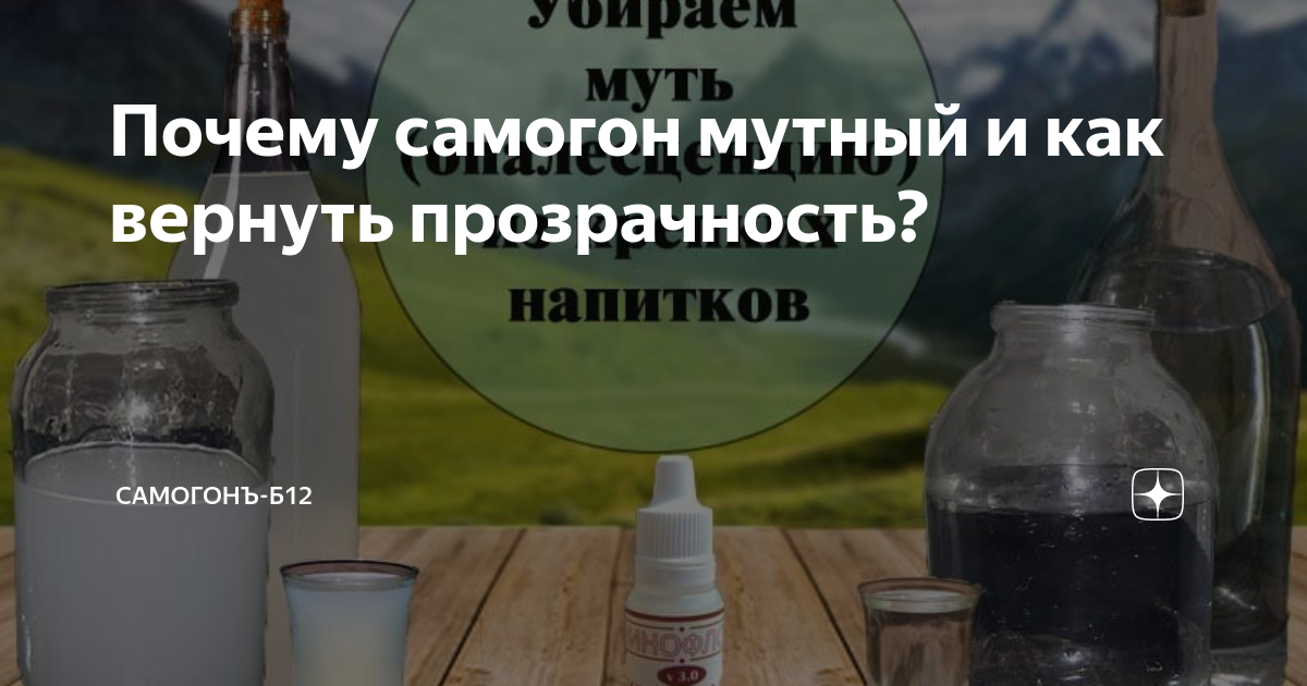 Почему самогон получается мутным при перегоне