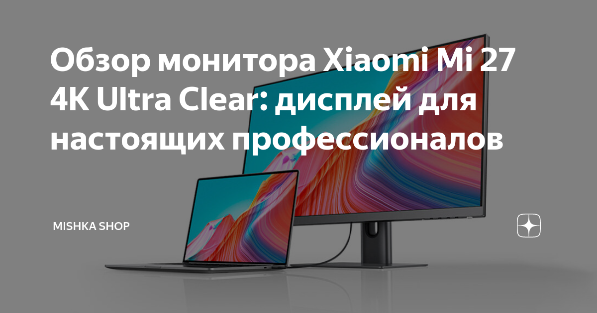 Обзор монитора Xiaomi Mi 27 4K Ultra Clear: дисплей для настоящих ...