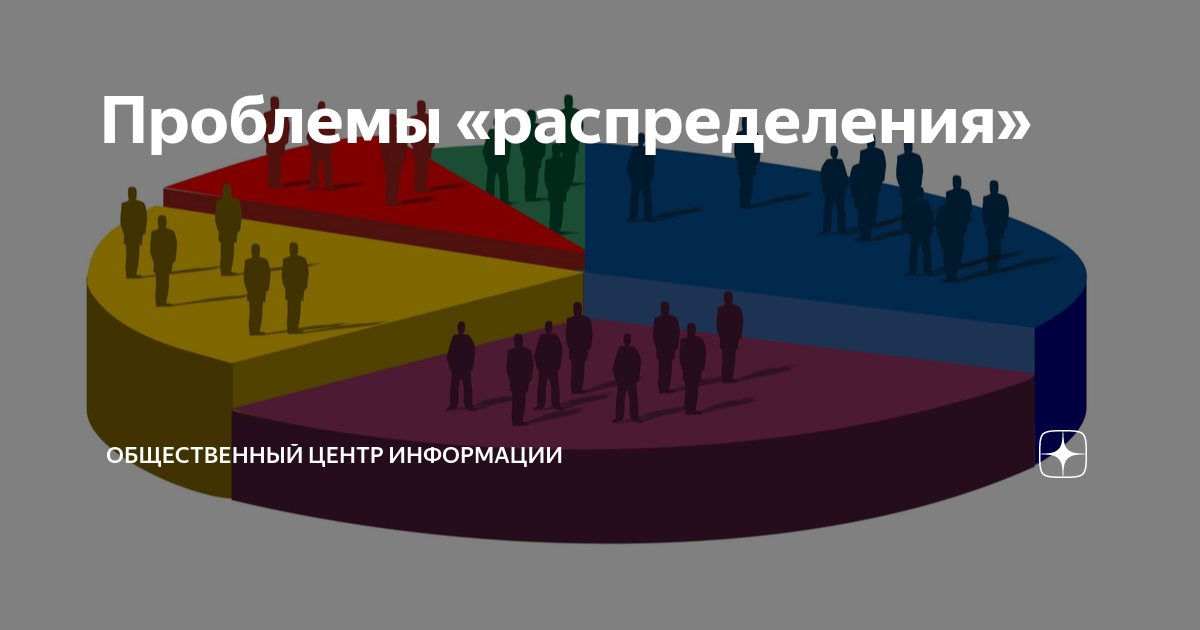 Распределение общественных