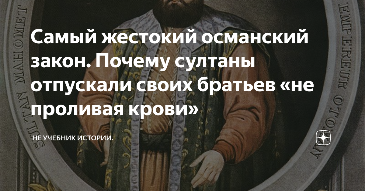 «Женский век»: как война невестки и свекрови султана потрясли правящую элиту османов