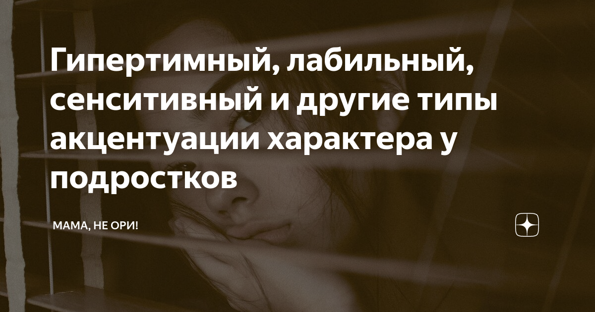 Гипертимный лабильный. Гипертимный лабильный