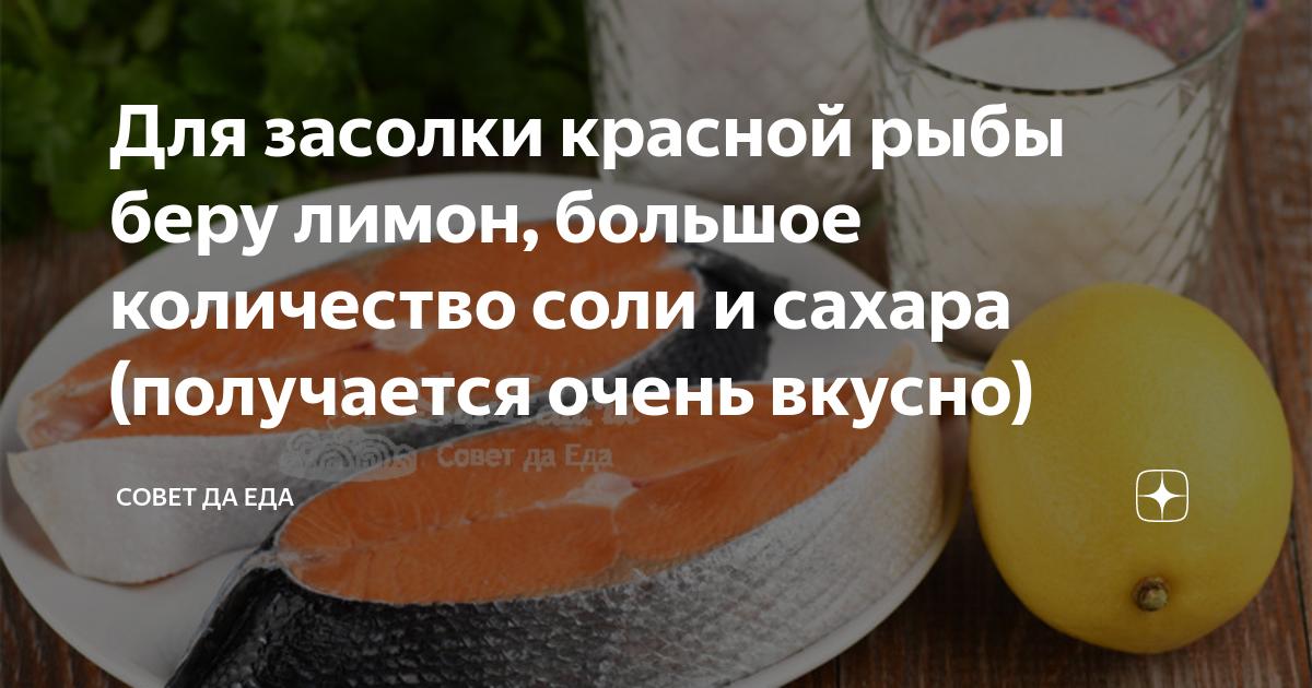 посолить красную рыбу сколько соли и сахара. как солить рыбу пропорции. красная рыба с солью. солить красную рыбу пропорции. солёная красная рыба в домашних.