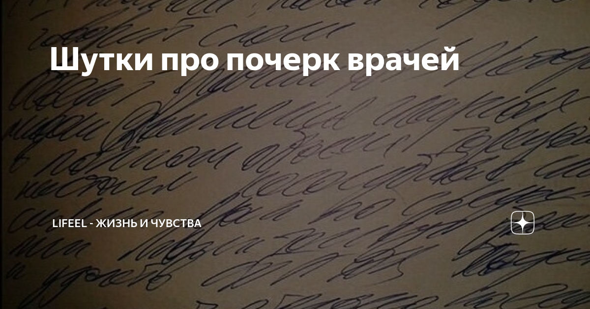 Прочитать почерк врача онлайн по фото бесплатно Артемий Федотов, 34 года