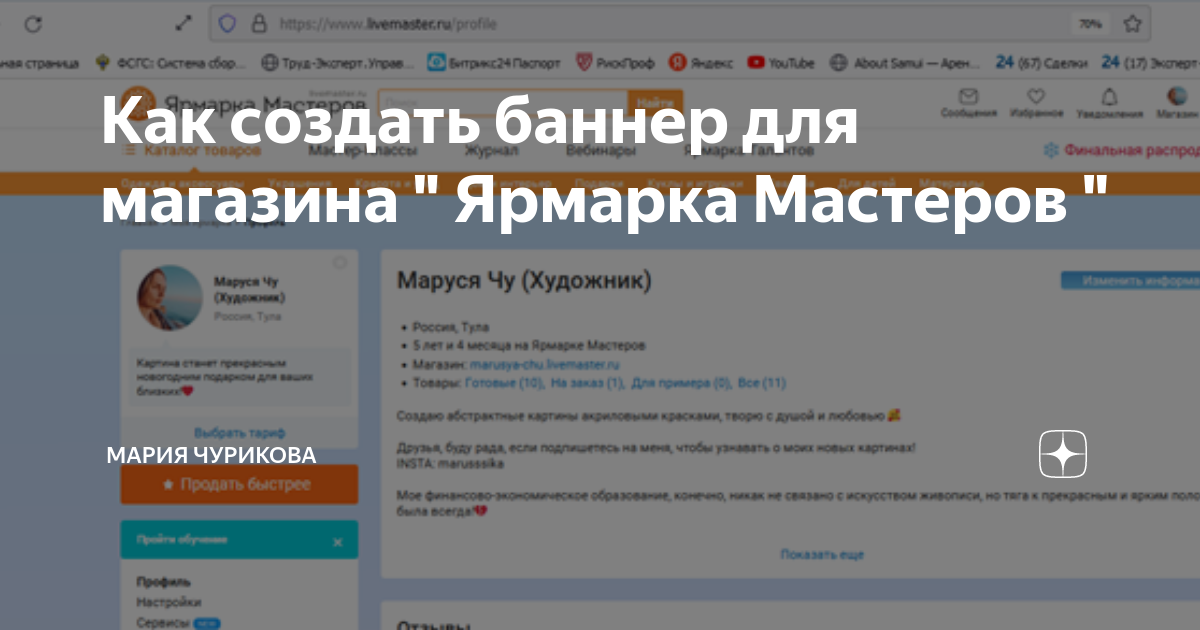 Как продать свои работы на Ярмарке Мастеров