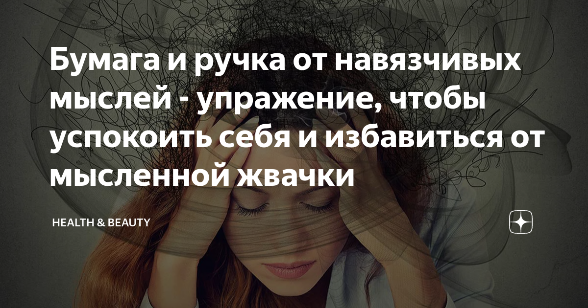 Как избавиться от тревожных и навязчивых мыслей. Навязчивые мысли. Как избавиться от навязчивых мыслей форум. Таблетки от тревожности и навязчивых мыслей. Как избавиться от назойливых мыслей в голове.