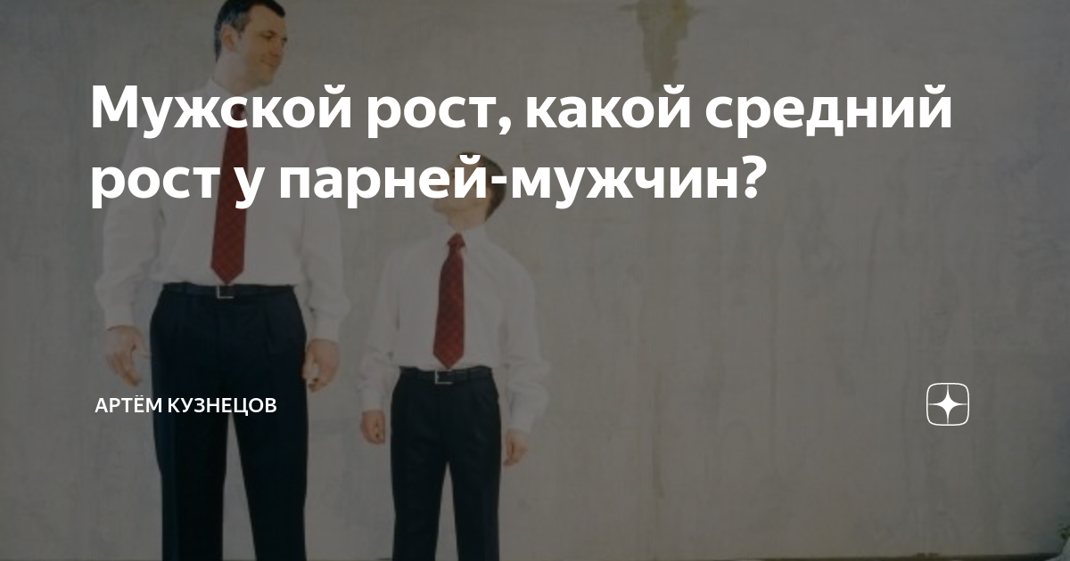 Средний мужской рост в мире