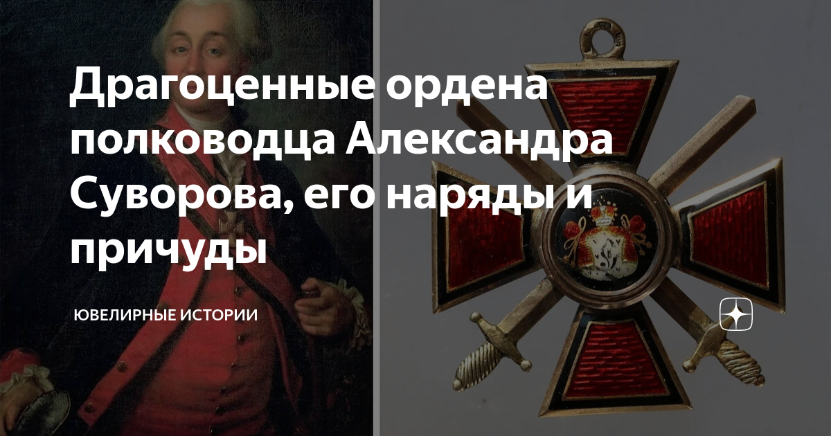 Высшая награда полководца 6 букв. Ордена полководцев