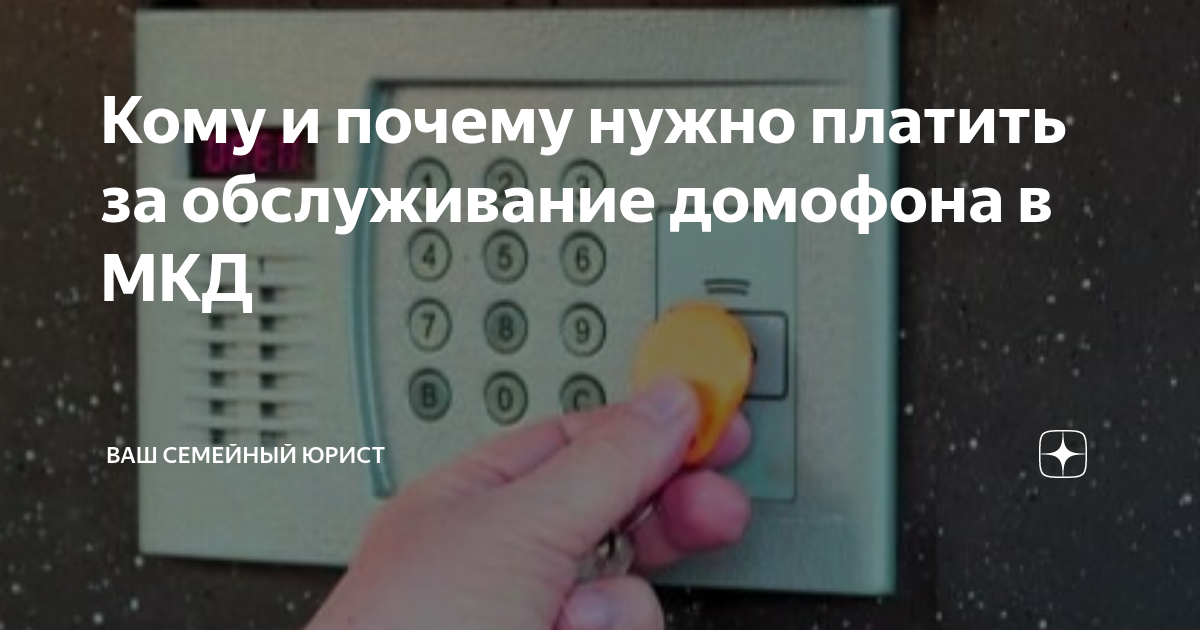 Как узнать какая компания обслуживает домофон. Ваш домофон обслуживает.