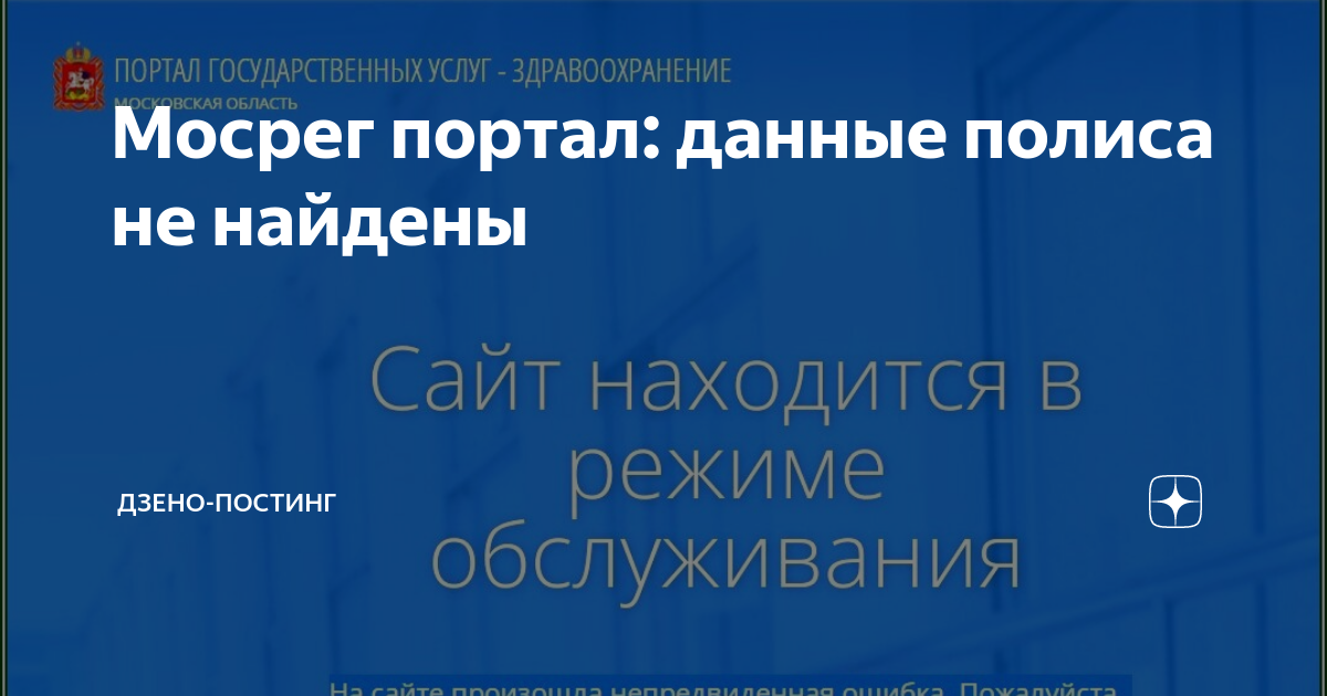 Суппорт мосрег техподдержка
