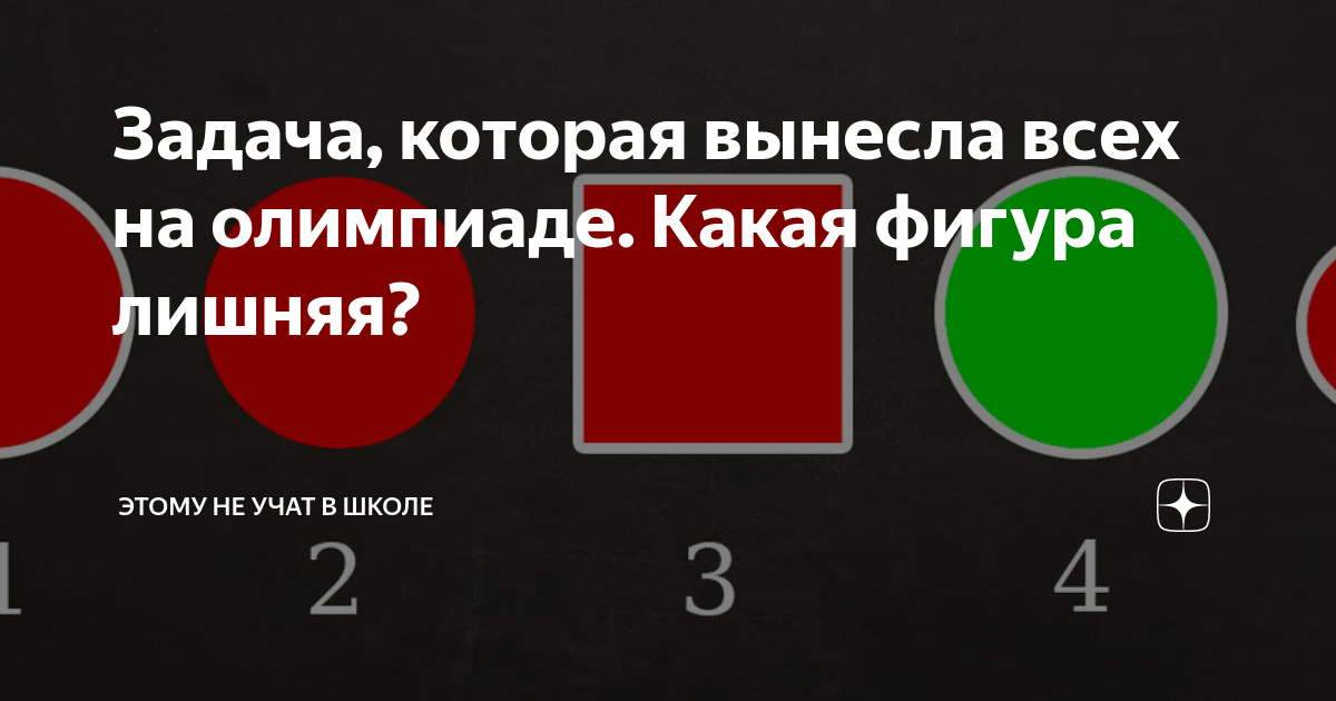 Задача, которая вынесла всех на олимпиаде. Какая фигура лишняя ...