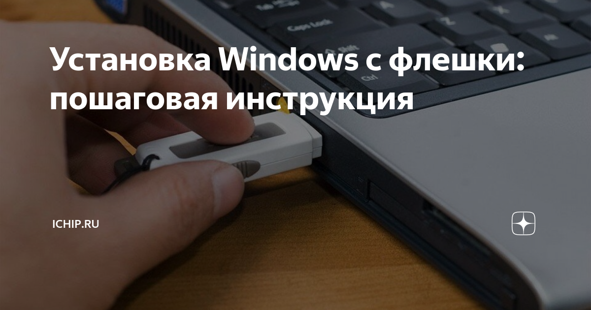 как установить виндовс без флешки на другой диск