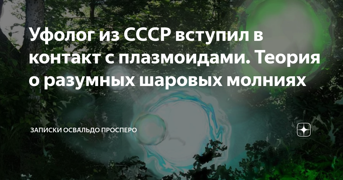 Освальдо просперо дзен
